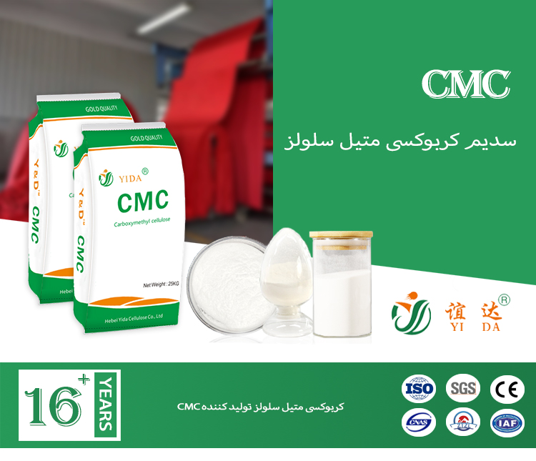 سدیم کربوکسی متیل سلولز