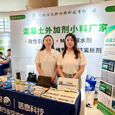 Hebei Yida cellulose participated in the 15th Water Reducer Raw Materials Market Summit 2024